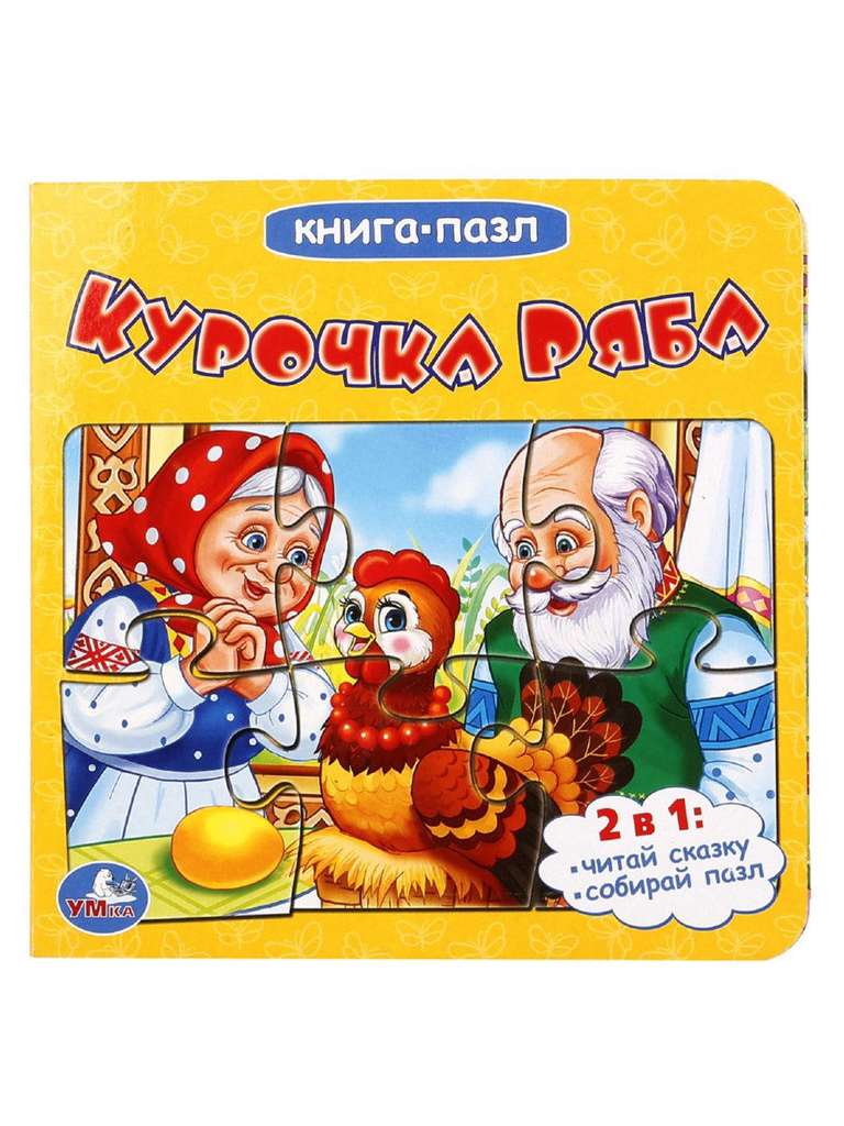 Книга курочка ряба с картинками