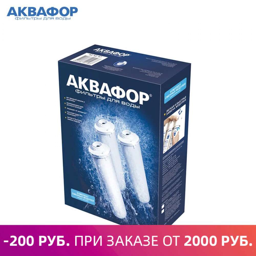 Сменные фильтры Аквафор К3-КН-К7