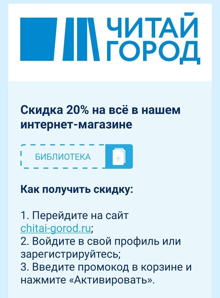 Промокод Читай Город Интернет Магазин Май Промокод Читай Город Интернет Магазин Май