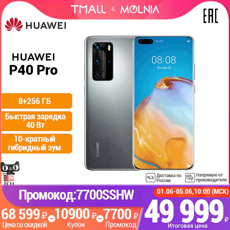 Huawei p40 pro греется