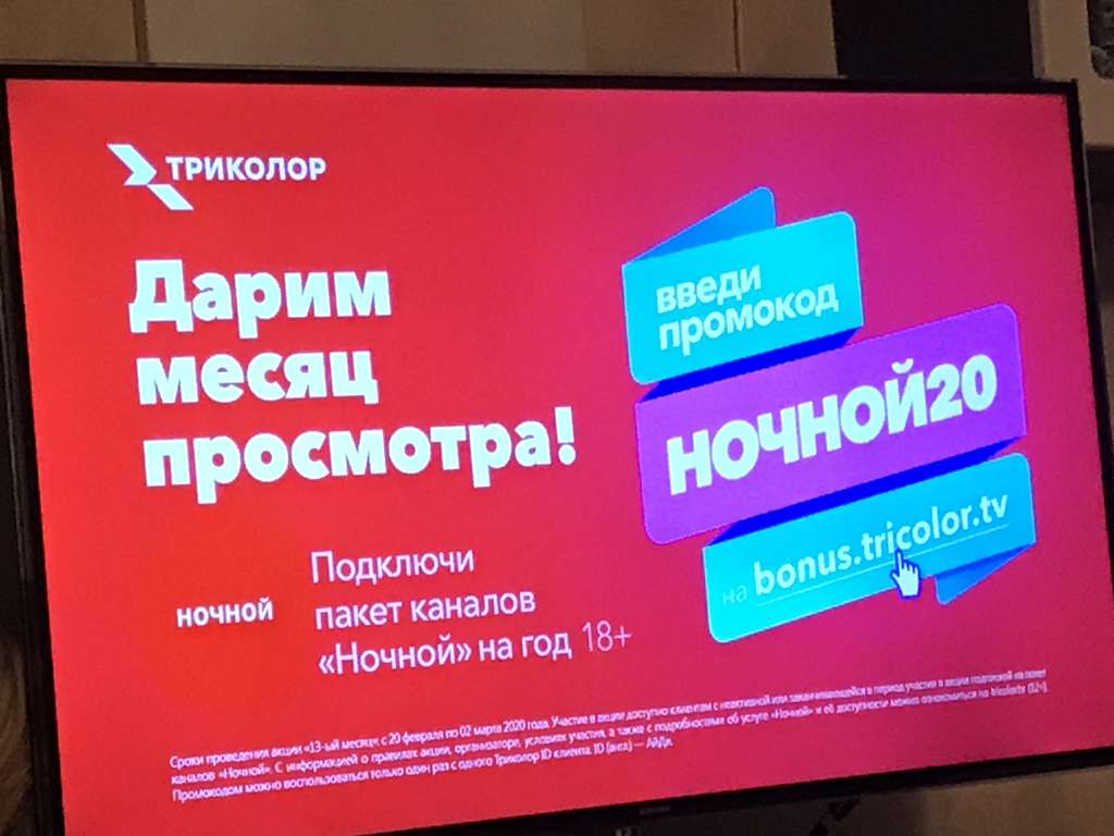 Паке ночной. Триколор ТВ ночной. Подключить пакет ночной. Пакет ночной Триколор. Тариф ночной Триколор ТВ.