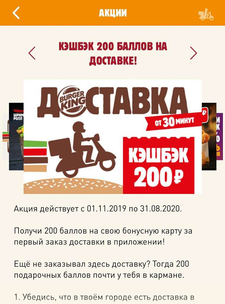 Кэшбэк 200. 200 Рублей бонусных.