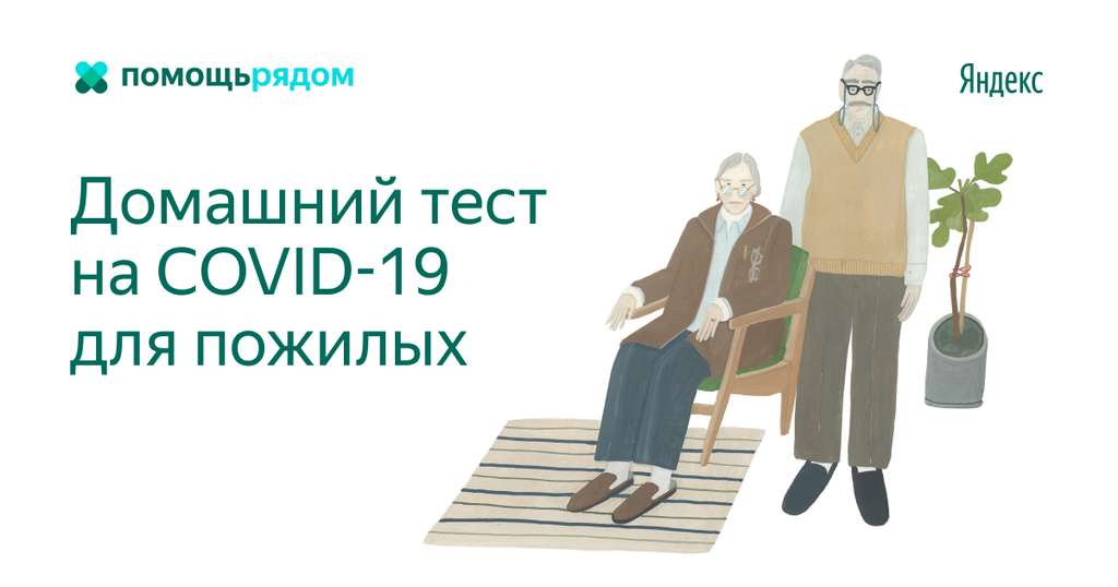 Помощь рядом. Помощь рядом Яндекс. Социальные проекты Яндекса. Помощь рядом Яндекс логотип.