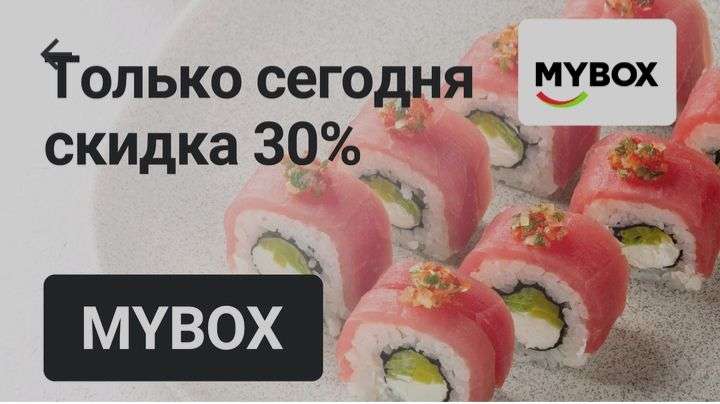 Рандеву скидка на первый. Скидка в майбокс промокод 2023. Скидка в майбокс промокод 2023 от 1000. Промокоды майбокс 2023 Тамбов.