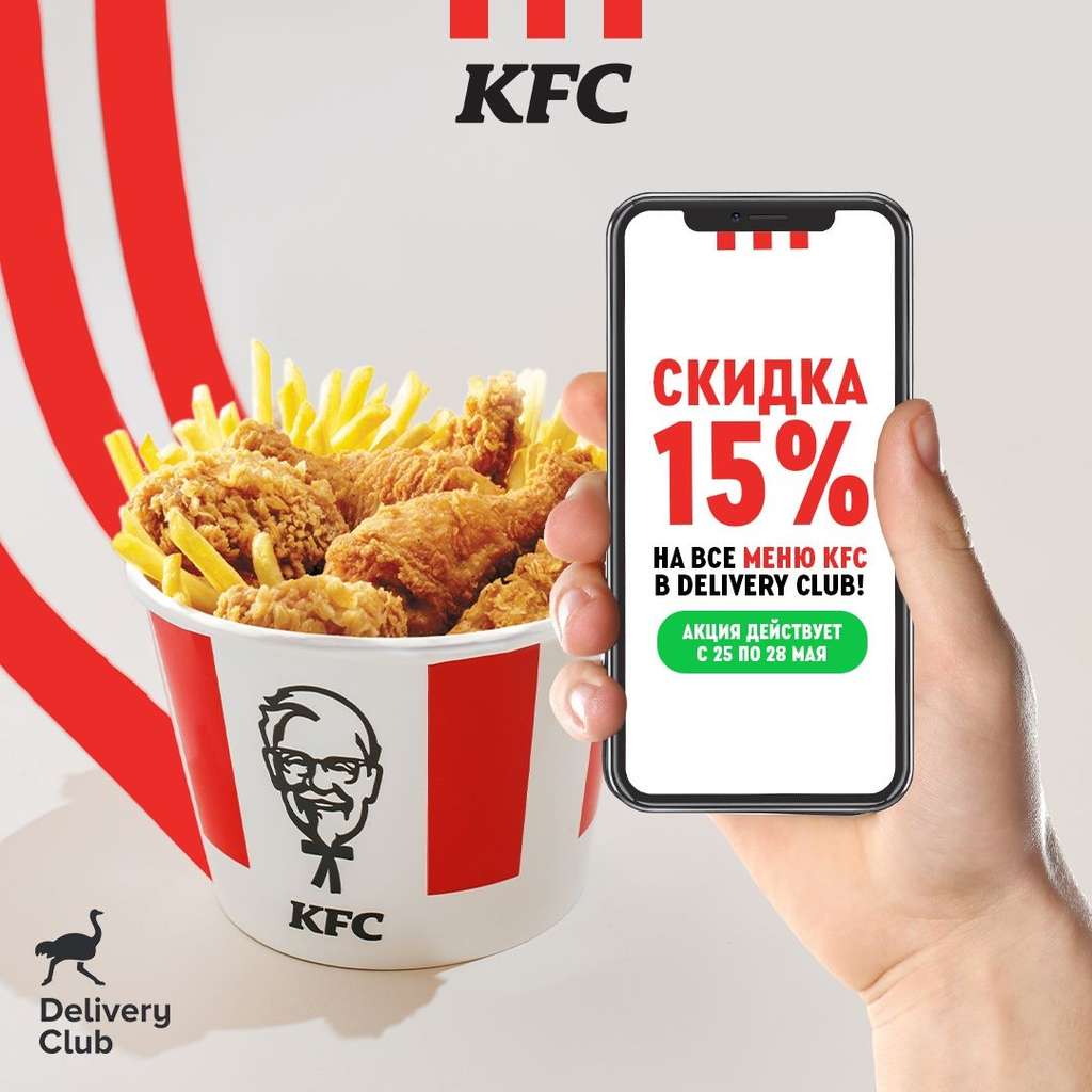 Скидочная карта kfc для своих