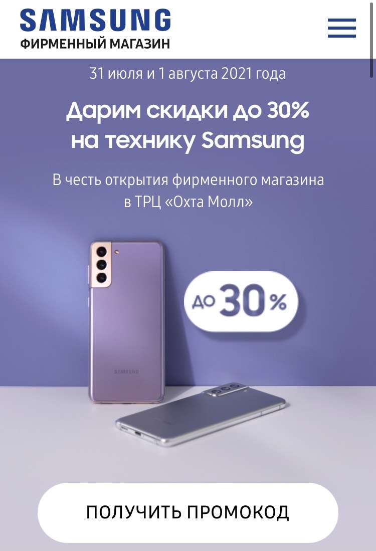 Промокод Для Магазина Samsung
