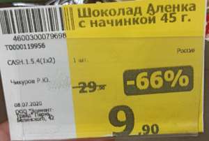 Шоколад Алёнка в Монетке