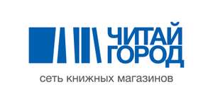 -20% на все книги в рознице Читай города