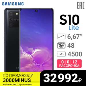Смартфон Samsung Galaxy S10 Lite