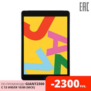 Планшет Apple iPad 10,2" Wi-Fi 32 Гб (2019)