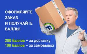 Баллы за оформление заказа в FixPrice + скидки в описании