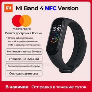Xiaomi Mi Band 4 с NFC (CN версия)