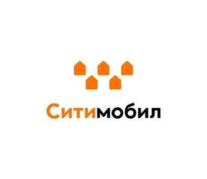 Скидка 15% за опоздавшие такси на следующую поездку в Ситимобил (не все города)