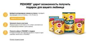 Бесплатно ведём собаку к ветеринару и получаем корм от PEDIGREE®