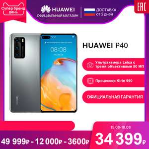 Смартфон Huawei P40 (8+128 ГБ Kirin 990 Leica 50 МП)