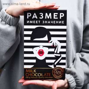 Шоколад XXL «Размер имеет значение», 250 г