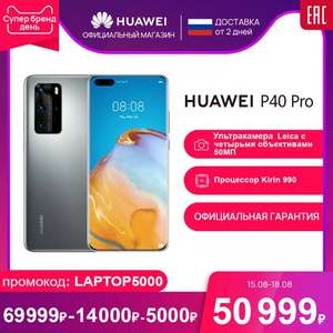 Смартфон HUAWEI P40 Pro |8+256ГБ|Kirin 990|50 МП Leica Камера|экрана 90 Гц|Ростест