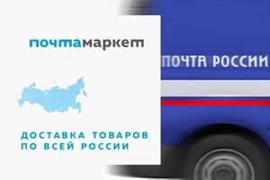 Распродажа в ПочтаМаркет (федеральная сеть) (например, блендер Electrolux ESTM3300)