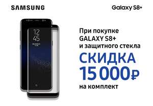 Samsung S8+