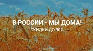 SALE до 90% на все российские направления "Уральских авиалиний"