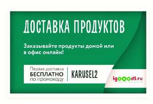 Скидка на чай 33% в Карусель через приложение Igooods, напр, Greenfield 100 пакетов
