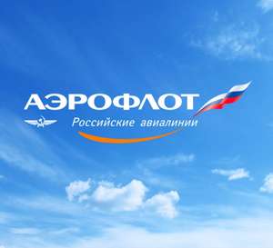 Распродажа эконом класса на Аэрофлот при покупке билетов туда и обратно