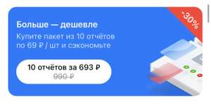 Скидка на 10 отчётов в Auto.ru