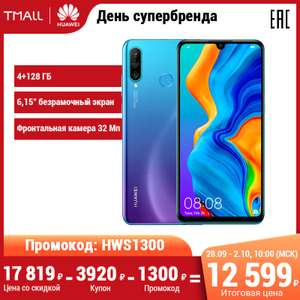 Смартфон HUAWEI P30 Lite (акция до 02.10.2020 в 10:00)