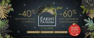 Скидка в La Redoute