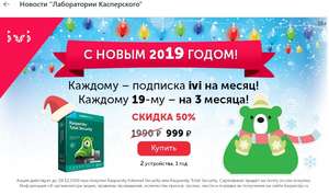 kaspersky Total security 50% на 2 устройства на год