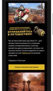 Скидка на покупку игры Fallout 76