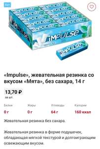 Impulse жевательная резинка со вкусом "Мята", без сахара, 14 г