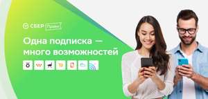 Скидка 15% на абонентскую плату + красивый номер + 1 Гб в Европе с подпиской СберПрайм