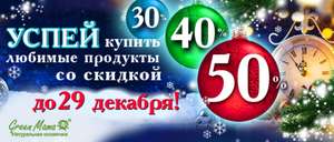 Скидки 50% в GreenMama