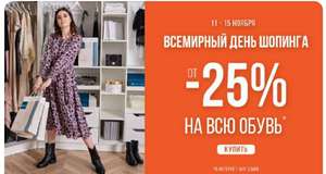 Скидка 25% на всю обувь Ralf Ringer