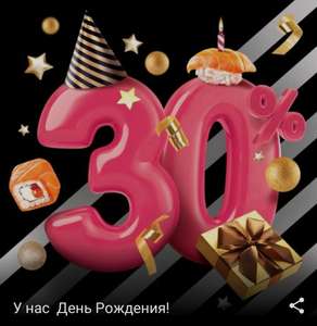 Скидка 30% на весь ассортимент ресторанов (кроме доставки, кальянов и бизнес ланчей)