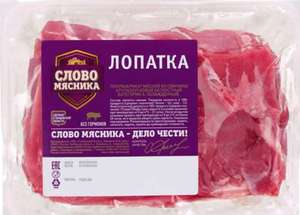 Лопатка Слово Мясника свиная, 800гр