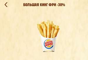 Большая Кинг Фри