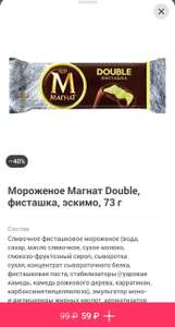 Мороженое Магнат double, 73 гр