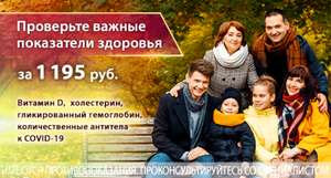 Комплекс из четырех анализов D, SARS-CoV-2, HbA1c и Холестерол