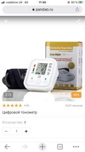 Тонометр 397₽