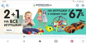 Акция 2+1 на ВСЕ игрушки в Кораблик + скидки до 67%