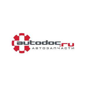 Скидка 5% для всех в Autodoc (только 8 декабря)