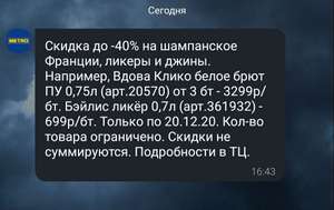 Скидка до -40% на шампанское Франции, ликеры и джины