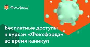 Бесплатный доступ к школьной программе обучения на 1 месяц