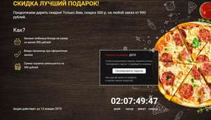 Скидка 500 на доставку в Два Берега