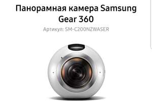 Панорамная камера Samsung Gear 360