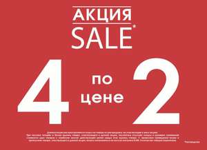 Акция 4 по цене 2 в магазинах KIABI