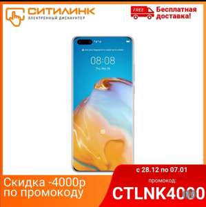 Смартфон HUAWEI P40 Pro 8+256 Гб