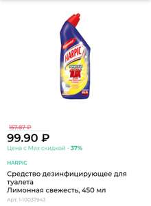 Средство дезинфицирующее для туалета Harpic Лимонная свежесть, 450 мл.